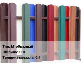 Евроштакетник М-образный B=110 s=0.4